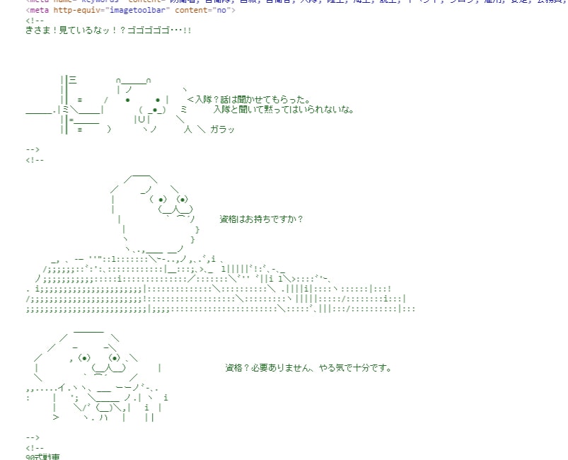 Htmlのソースコードに隠されたアスキーアート14選 Webまる