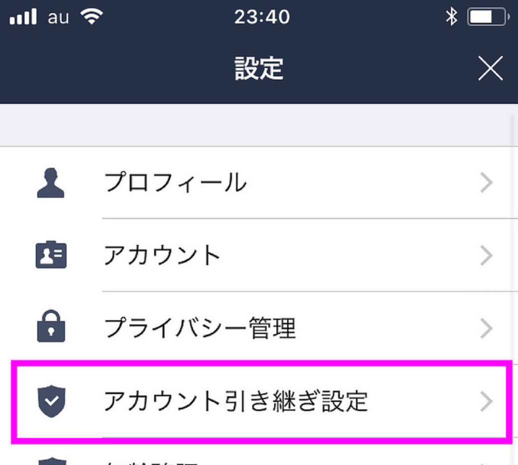 Mnpでauから乗り換え Lineのバックアップとアカウント引き継ぎ設定 Webまる