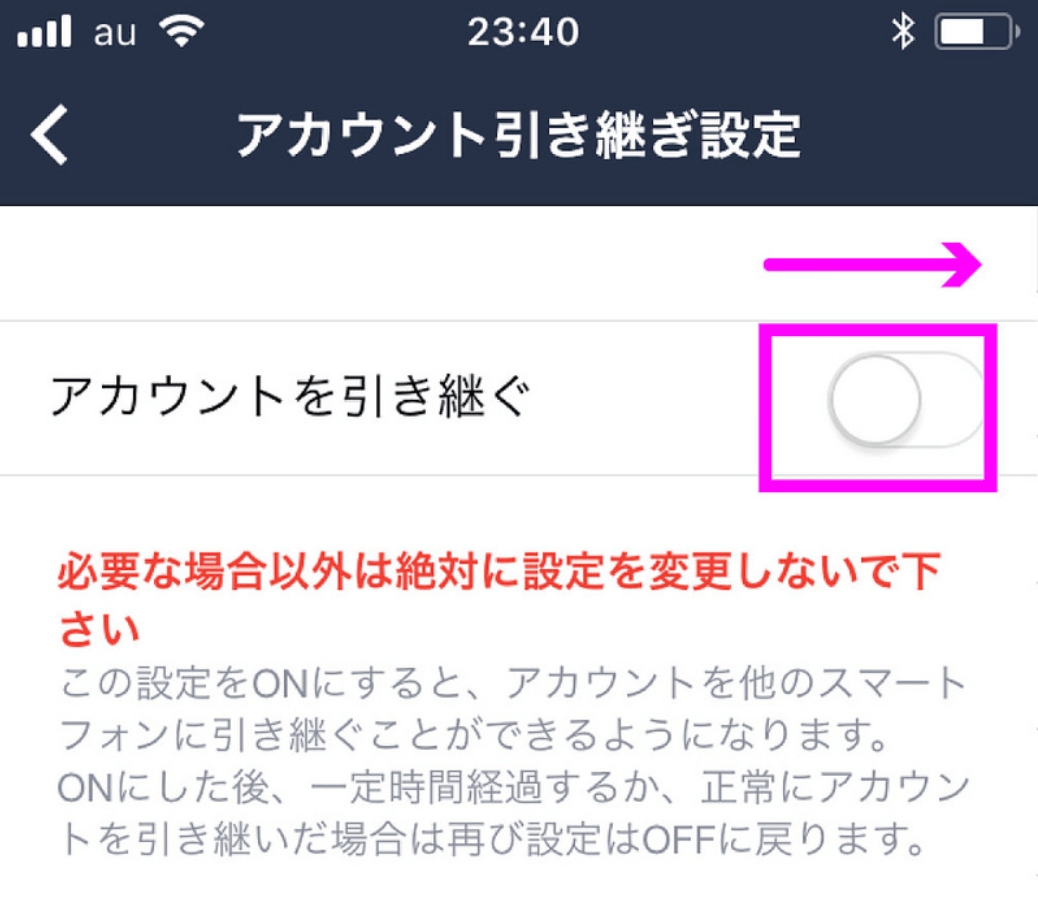 Mnpでauから乗り換え Lineのバックアップとアカウント引き継ぎ設定 Webまる