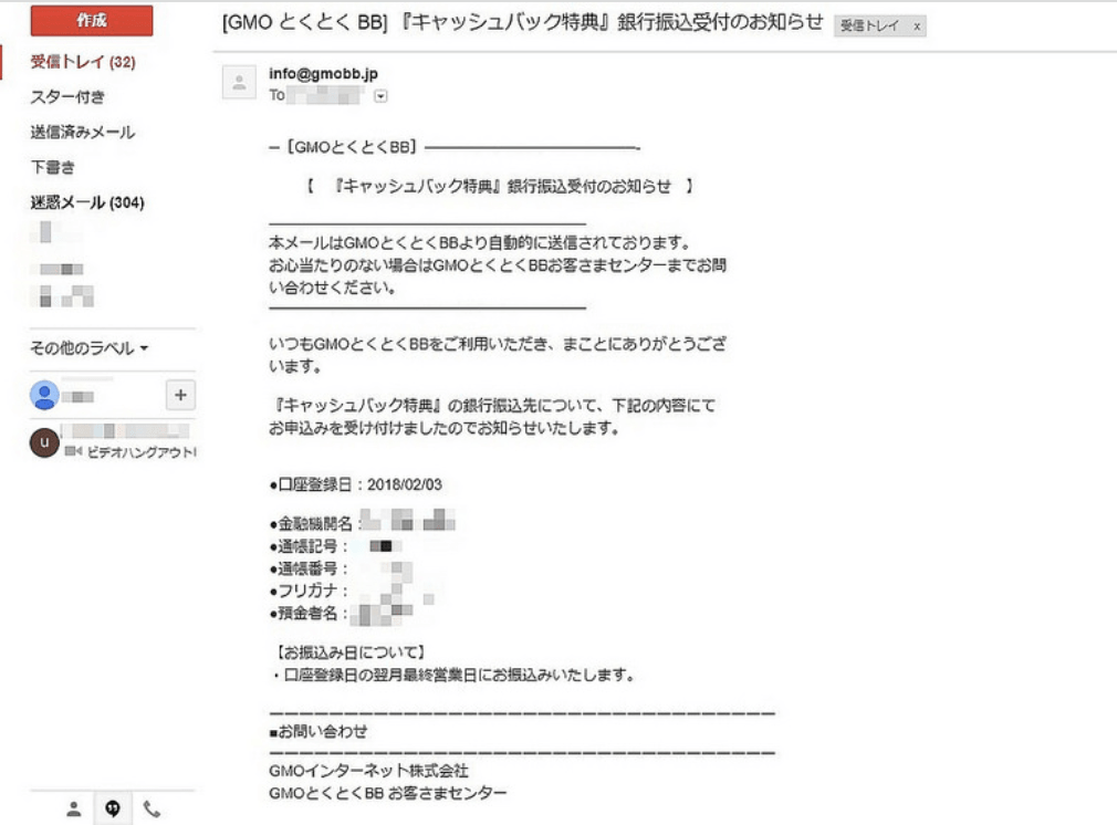 Gmoとくとくbbキャッシュバック特典の受け取り手続き方法 Webまる