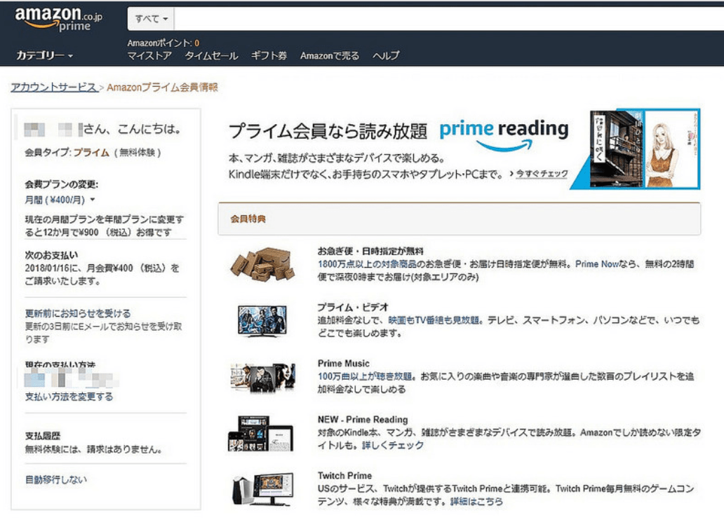 Amazonプライムの退会方法 自動更新の解除方法 Webまる