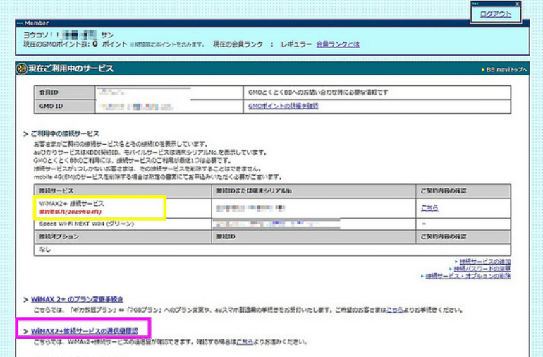 7gbを半月でオーバー Gmoとくとくbbのwimaxプランをギガ放題に変更する方法 Webまる