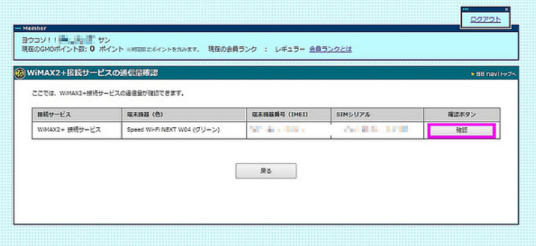 7gbを半月でオーバー Gmoとくとくbbのwimaxプランをギガ放題に変更する方法 Webまる