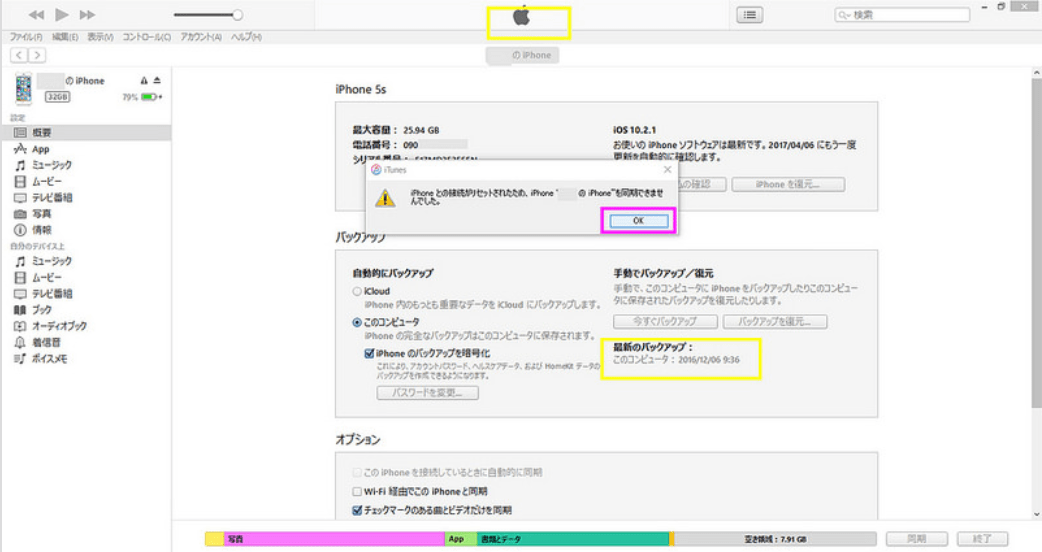 Iphoneを初期化 バックアップ 復元する方法 パソコン工房