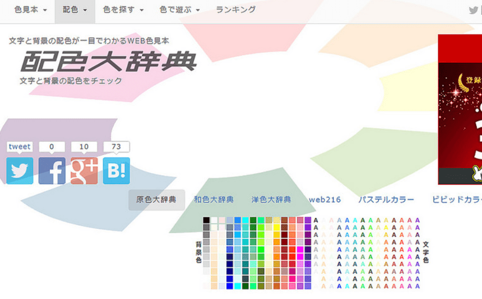 イメージに合う配色の組み合わせが一目でわかる デザインに便利な配色大辞典 Webまる