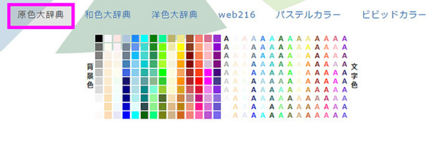 イメージに合う配色の組み合わせが一目でわかる デザインに便利な配色大辞典 Webまる