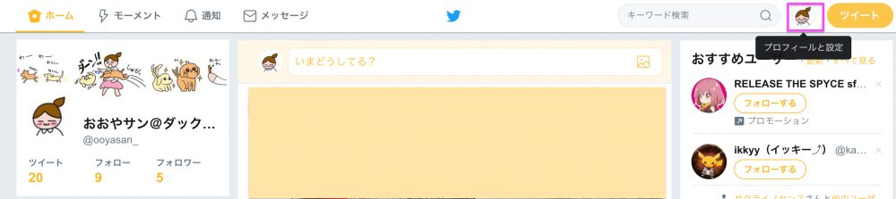 Twitter 名前とユーザー名 スクリーンネーム の変更方法 Webまる