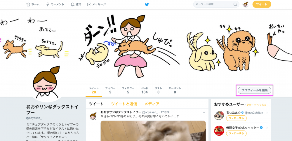 Twitter 名前とユーザー名 スクリーンネーム の変更方法 Webまる