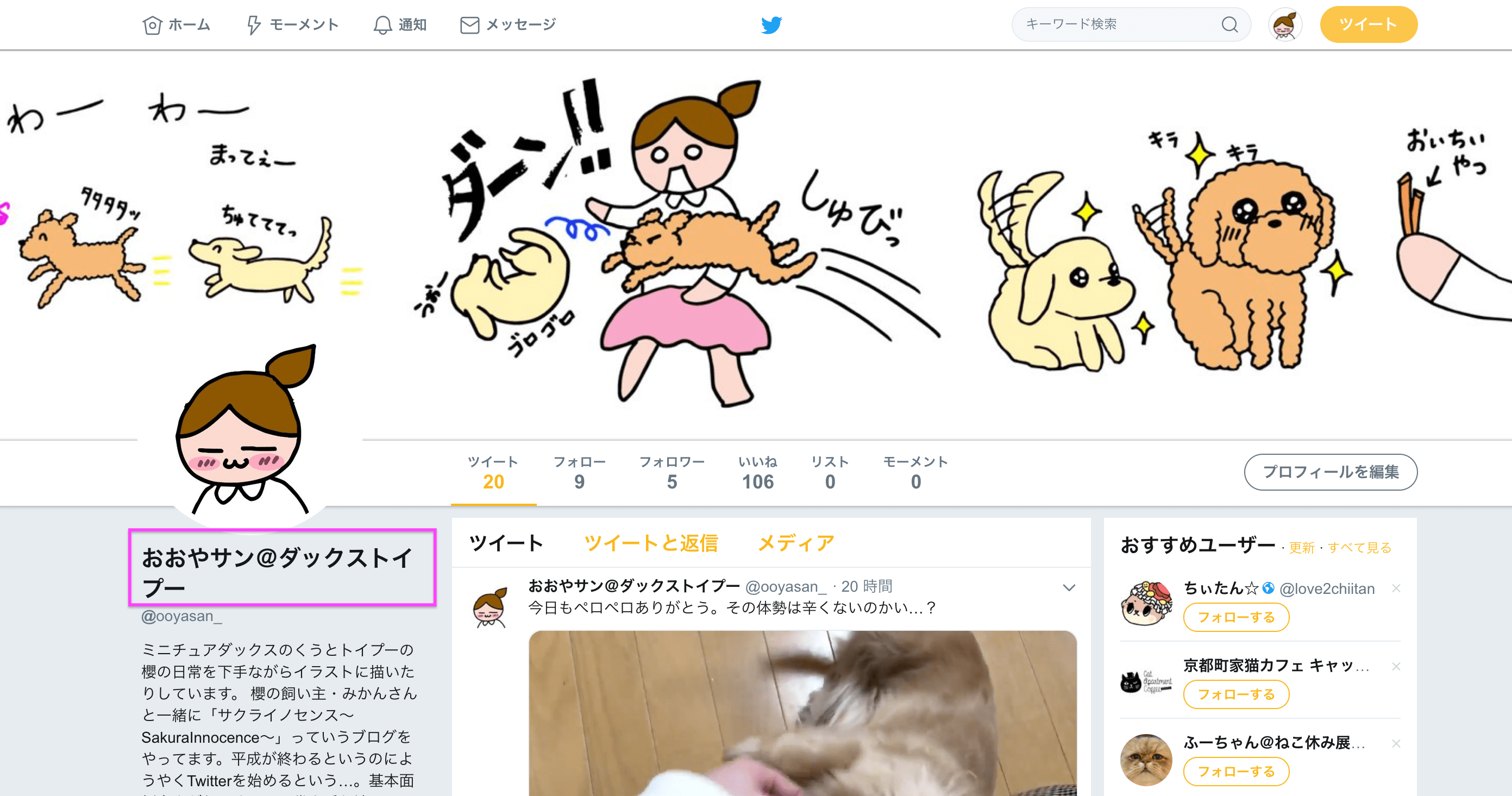 Twitter 名前とユーザー名 スクリーンネーム の変更方法 Webまる