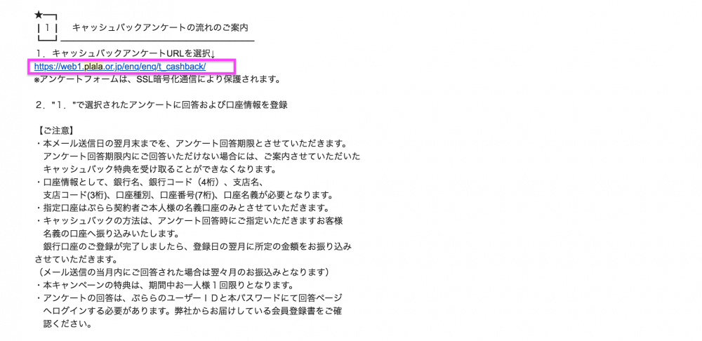 Plala光 価格 Comから申込でお得に現金52 590円キャッシュバックの方法と時期 Webまる