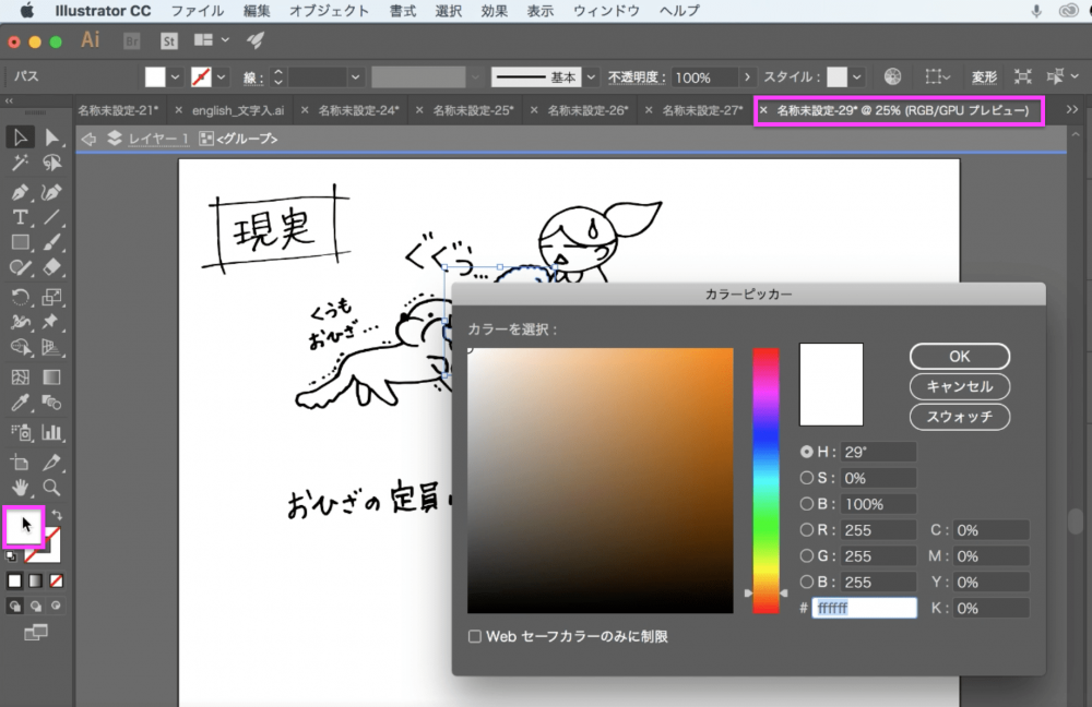 Illustrator イラストに色をコピーして塗る方法 Webまる