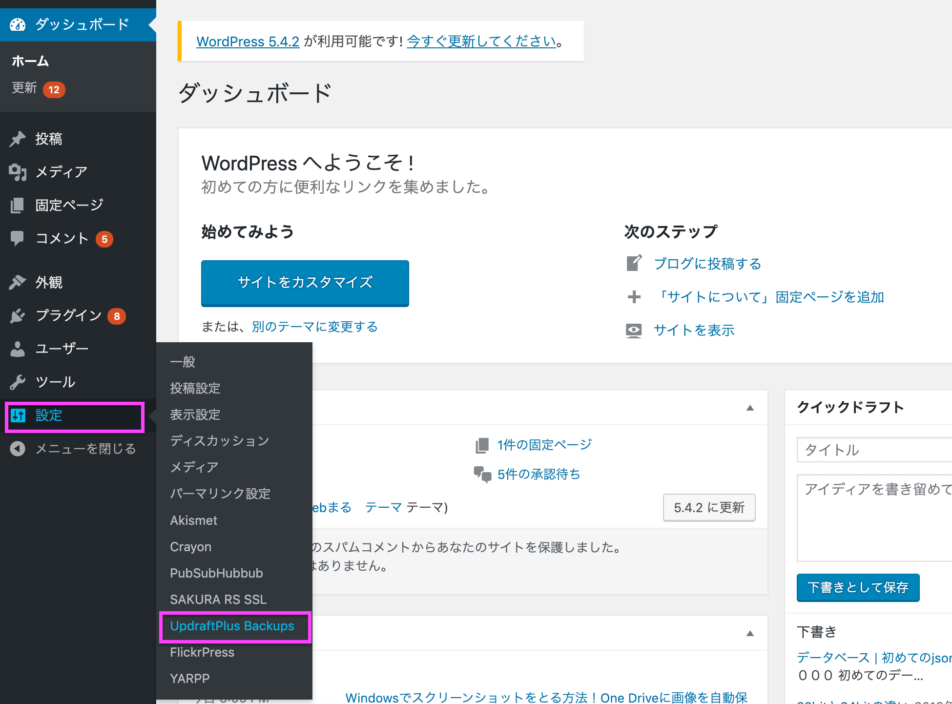 Wordpressのバックアップデータをgoogle Driveに保存する方法 Updraftplus Webまる