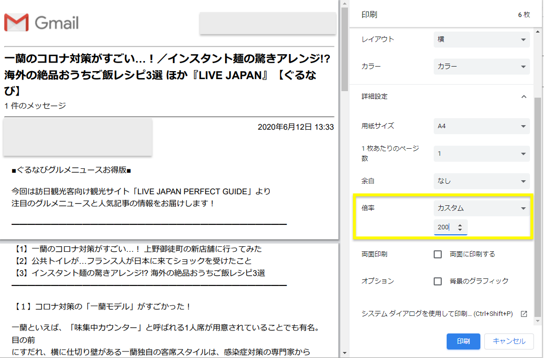 Gmailを印刷したら文字が小さくて読めない 拡大して印刷する方法 Webまる