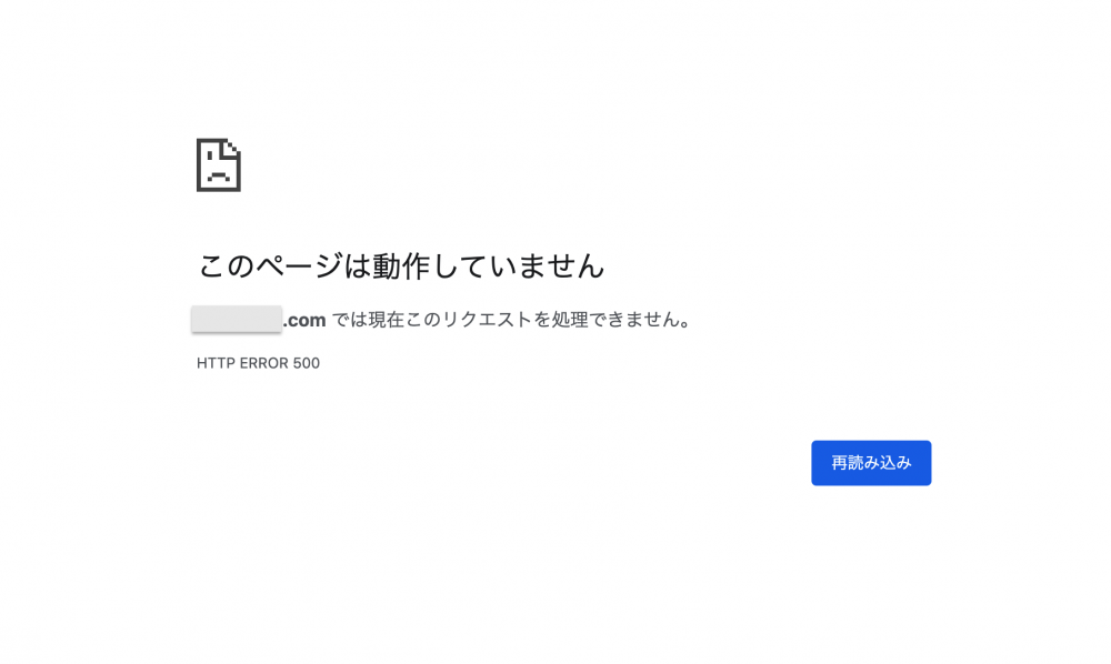 Wpログイン時のエラー このページは動作していません Http Error 500 解決法 Webまる