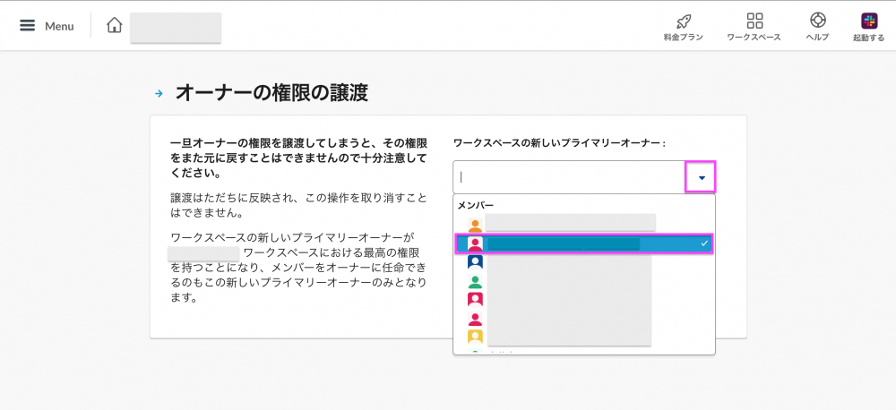 Slackプライマリーオーナーの権限を譲渡する方法 Webまる