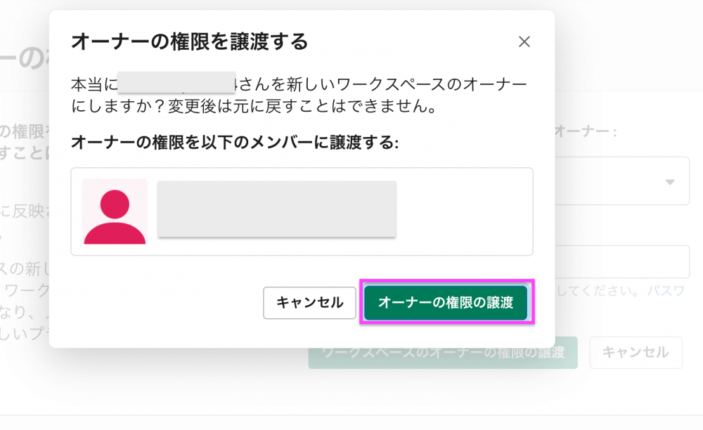 Slackプライマリーオーナーの権限を譲渡する方法 Webまる