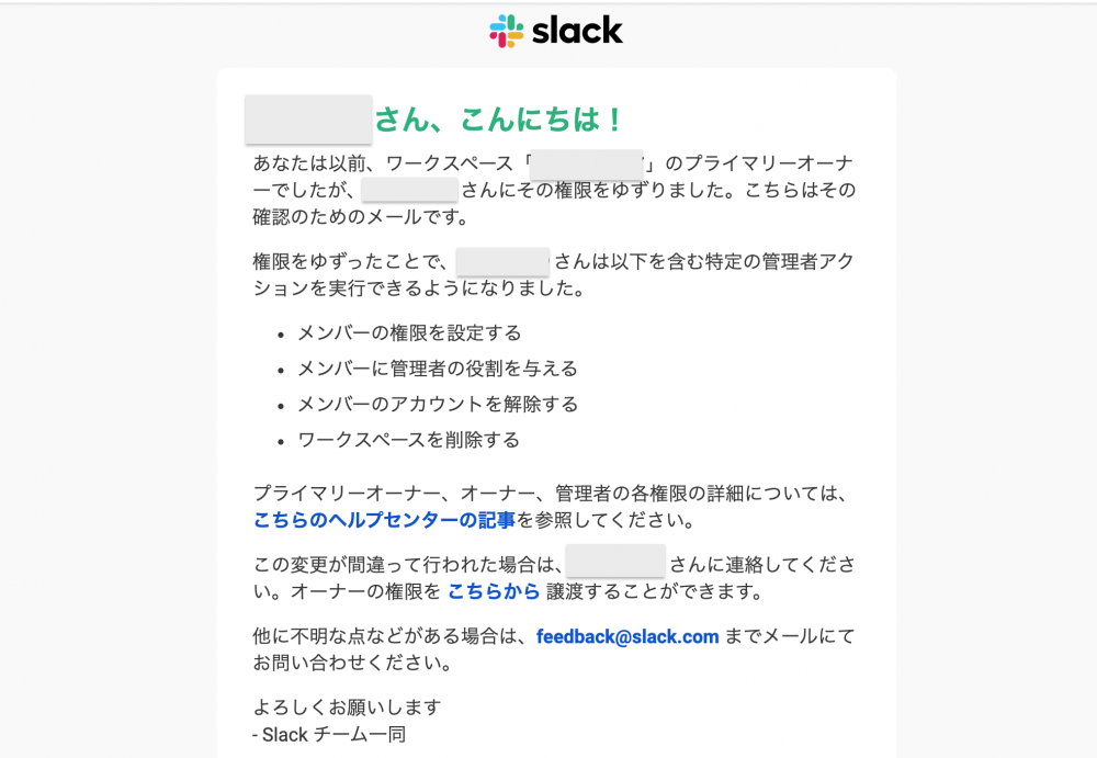 Slackプライマリーオーナーの権限を譲渡する方法 Webまる