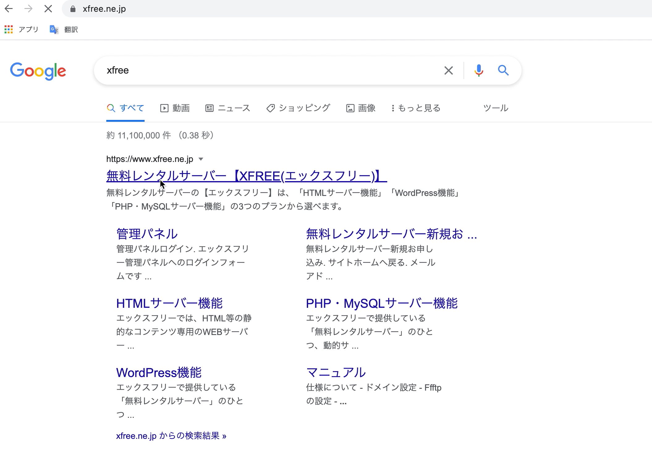 無料レンタルサーバー「XFREE(エックスフリー)」を使ってみよう | webまる