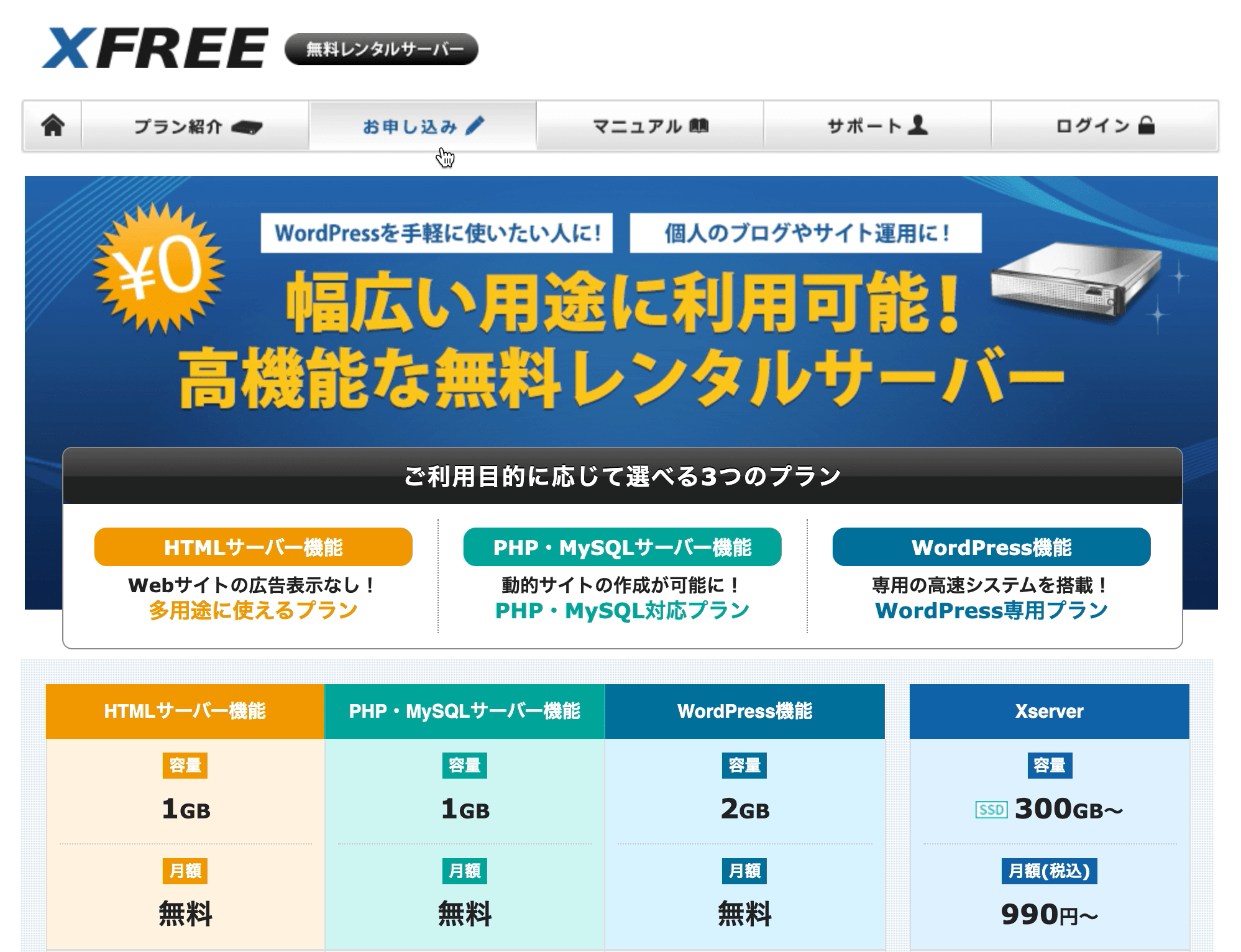 無料レンタルサーバー Xfree エックスフリー を使ってみよう Webまる